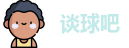 谈球吧